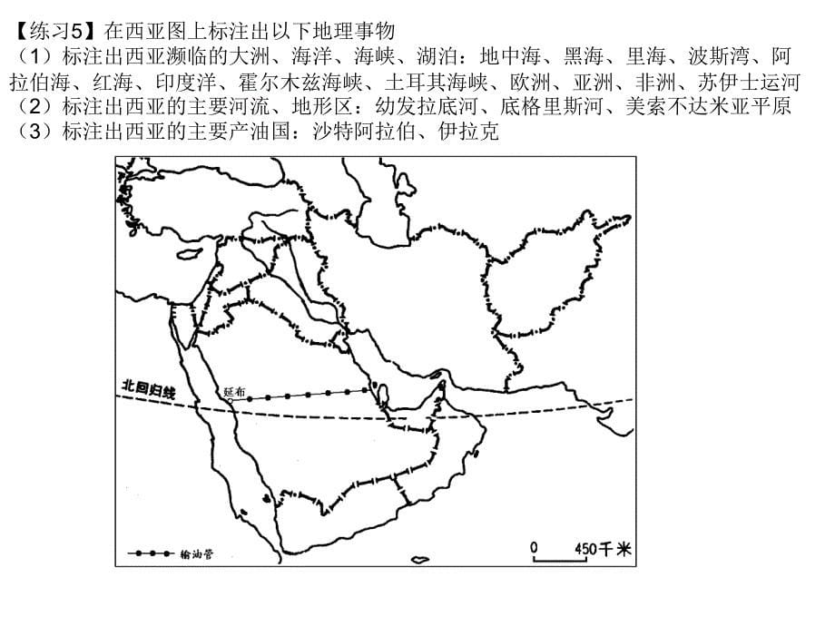 七年级下册世界地理填充图练习MicrosoftPowerPoint演示文稿_第5页