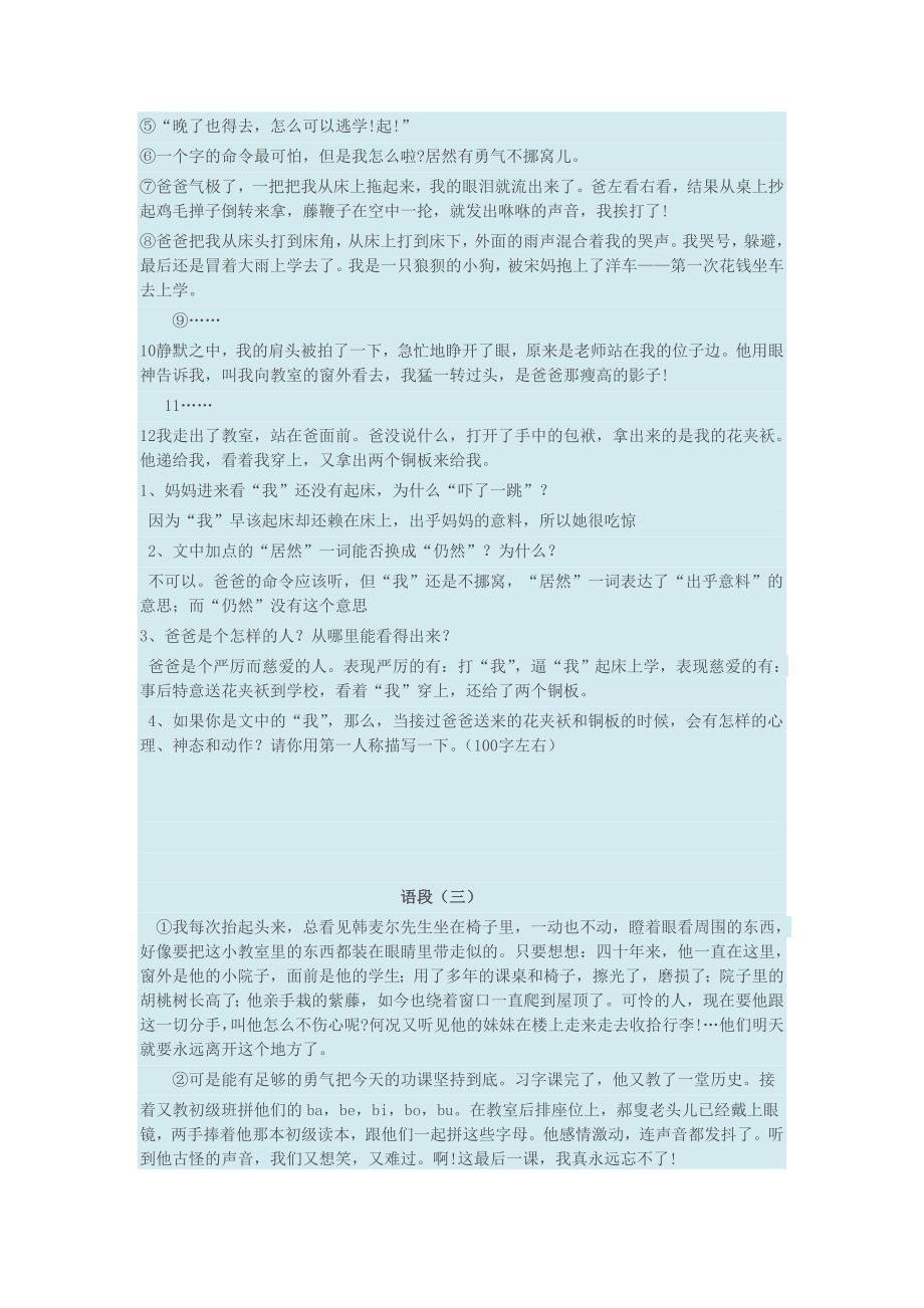 七年级下册语文课内现代文阅读专题_第2页