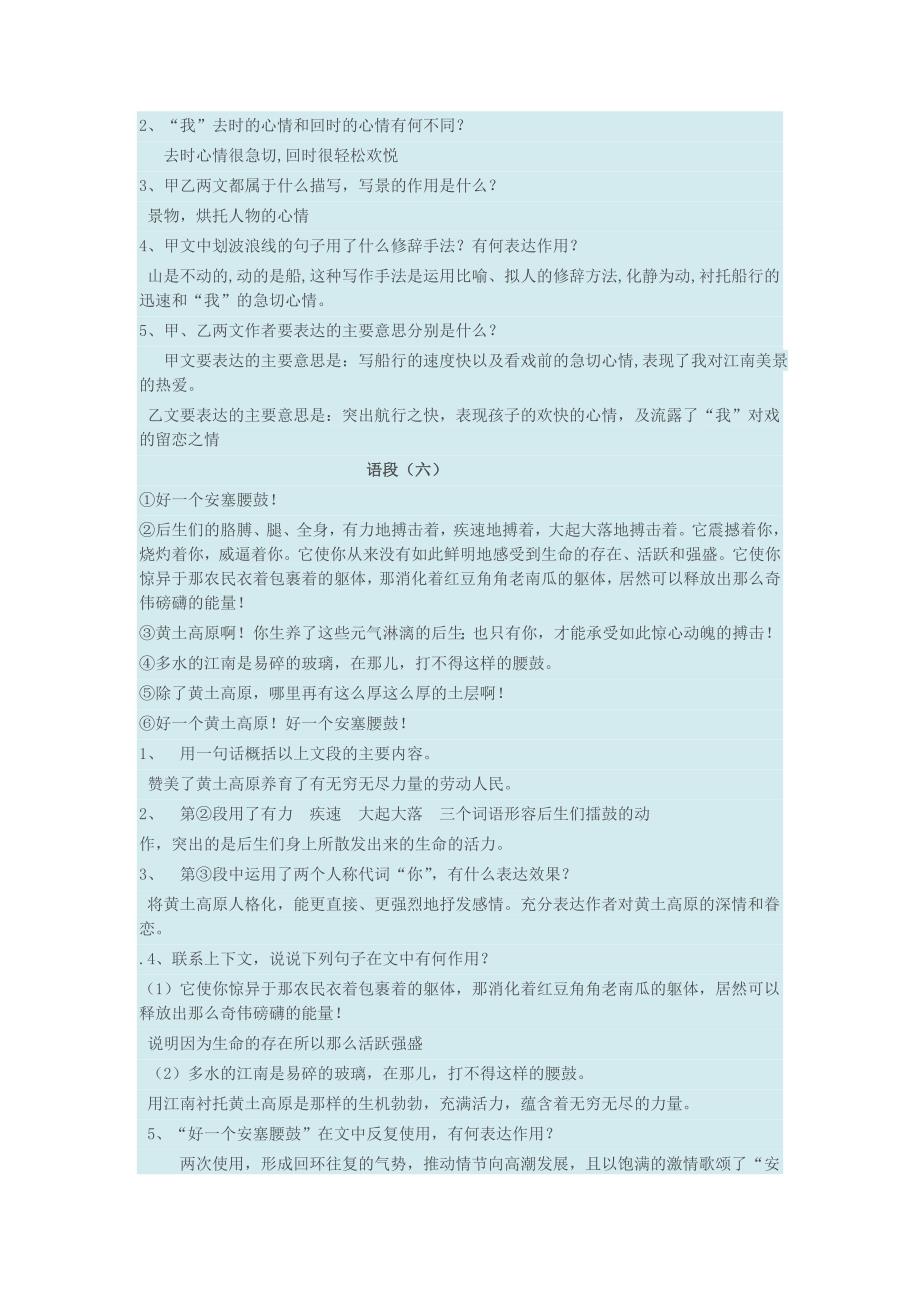 七年级下册语文课内现代文阅读专题_第5页