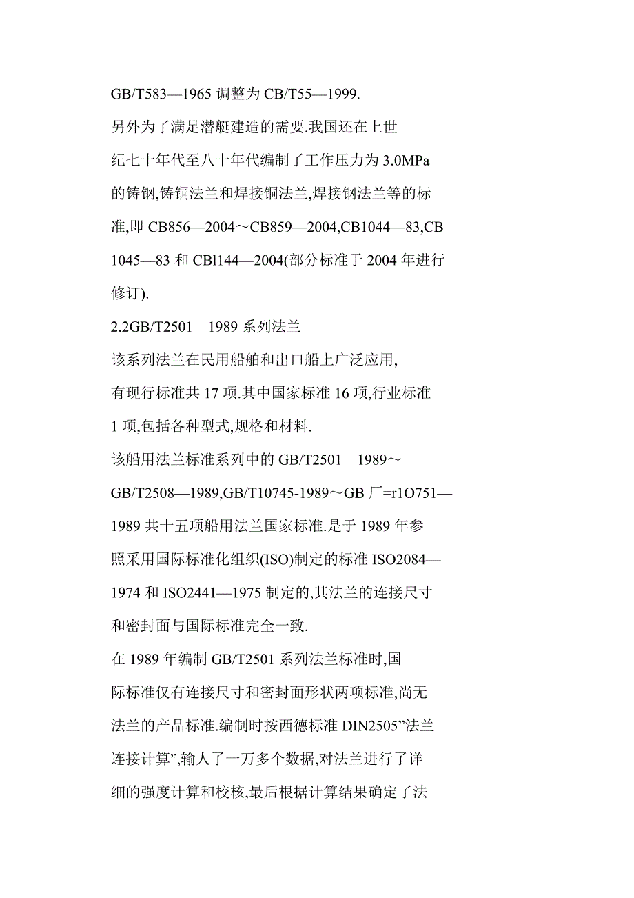 我国船用法兰标准的发展历程及与陆用法兰、国际标准法兰的异同点_第3页