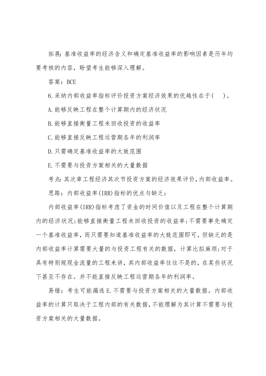 2022年造价工程师《造价管理》模拟试题（3）.docx_第3页