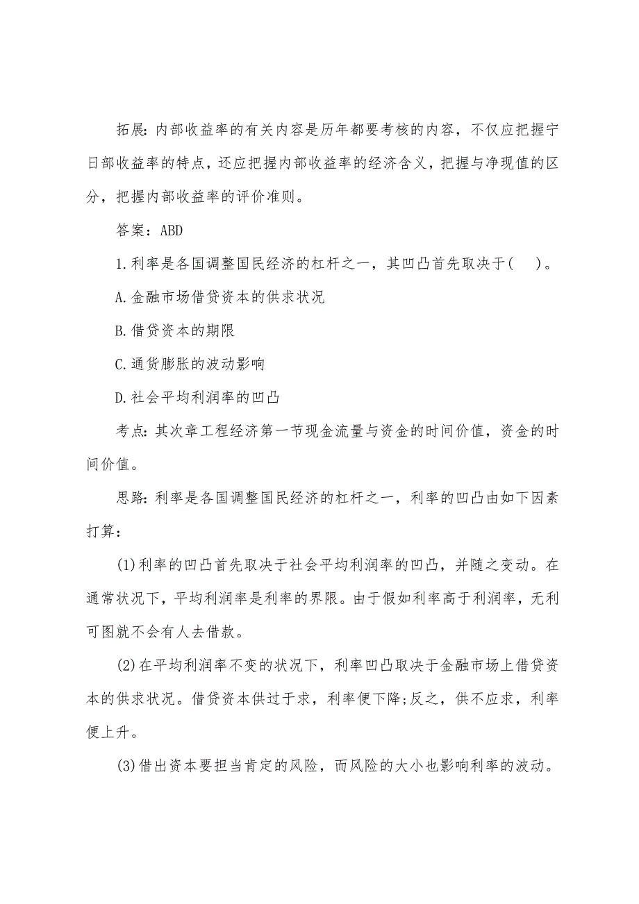 2022年造价工程师《造价管理》模拟试题（3）.docx_第4页