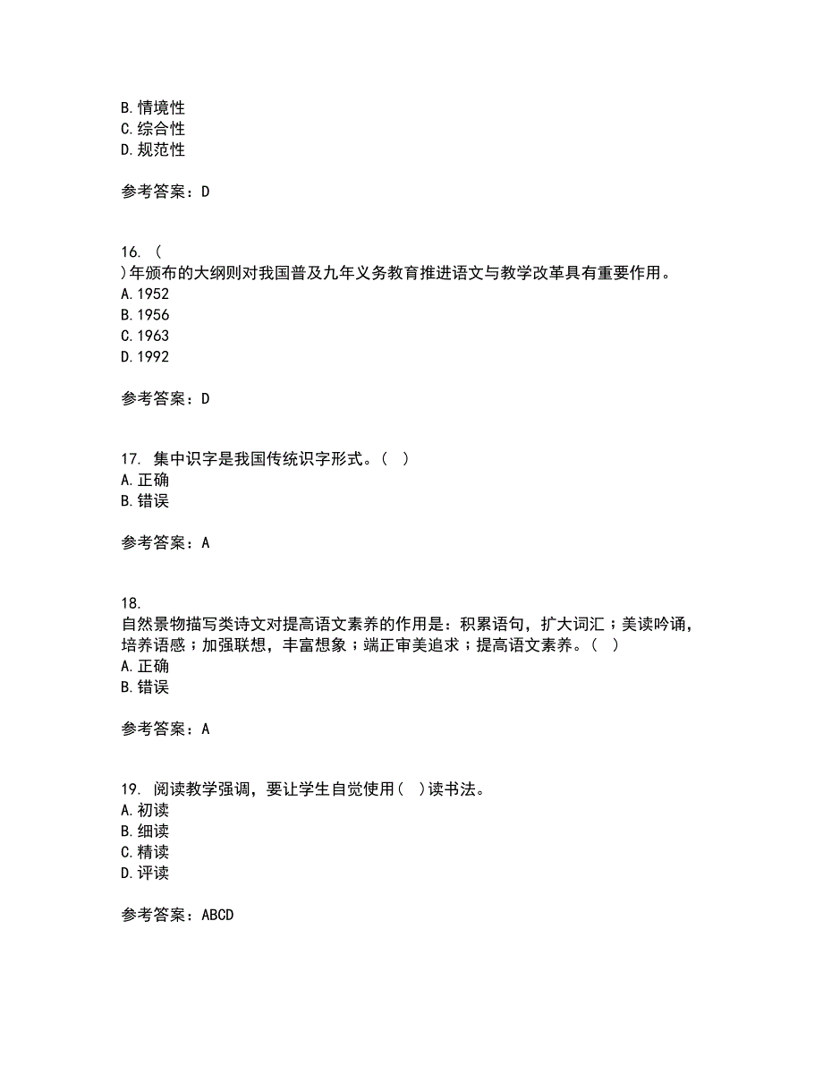 福建师范大学21春《小学语文教学论》在线作业二满分答案91_第4页