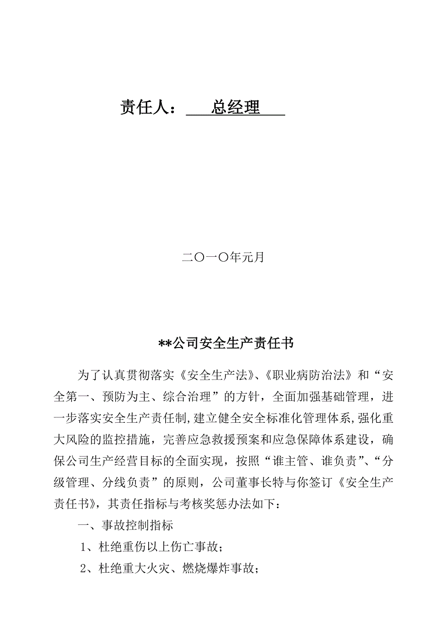 公司安全生产责任书范文_第2页