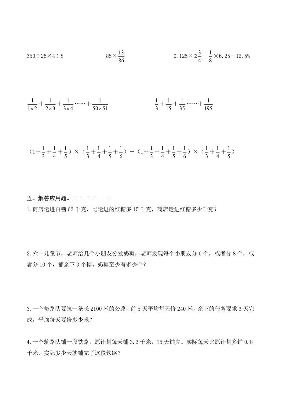 小学六年级数学“数与代数”总复习题_第5页