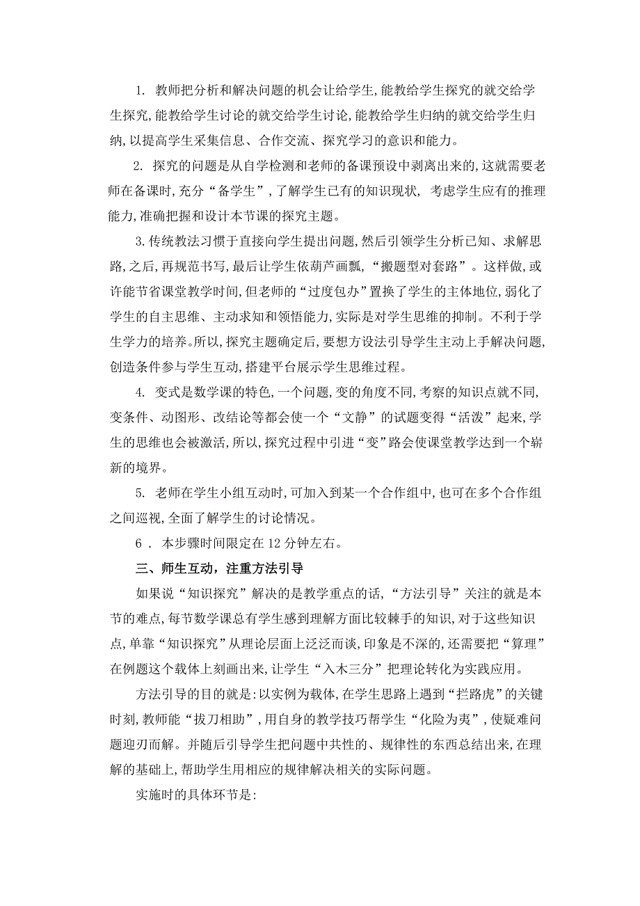 主体参与合作交流教学模式在数学教学中的应用_第3页