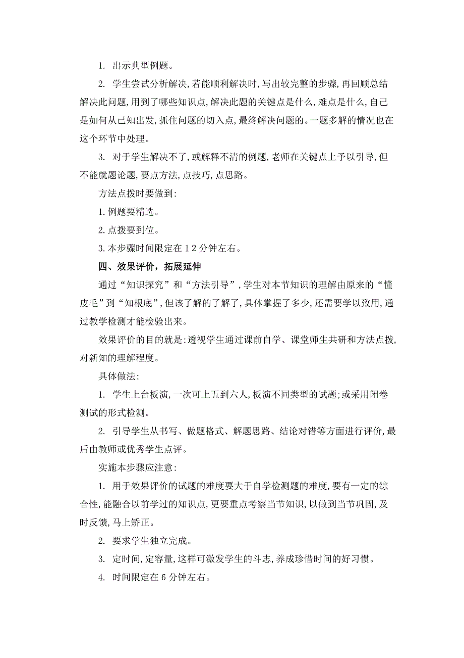 主体参与合作交流教学模式在数学教学中的应用_第4页