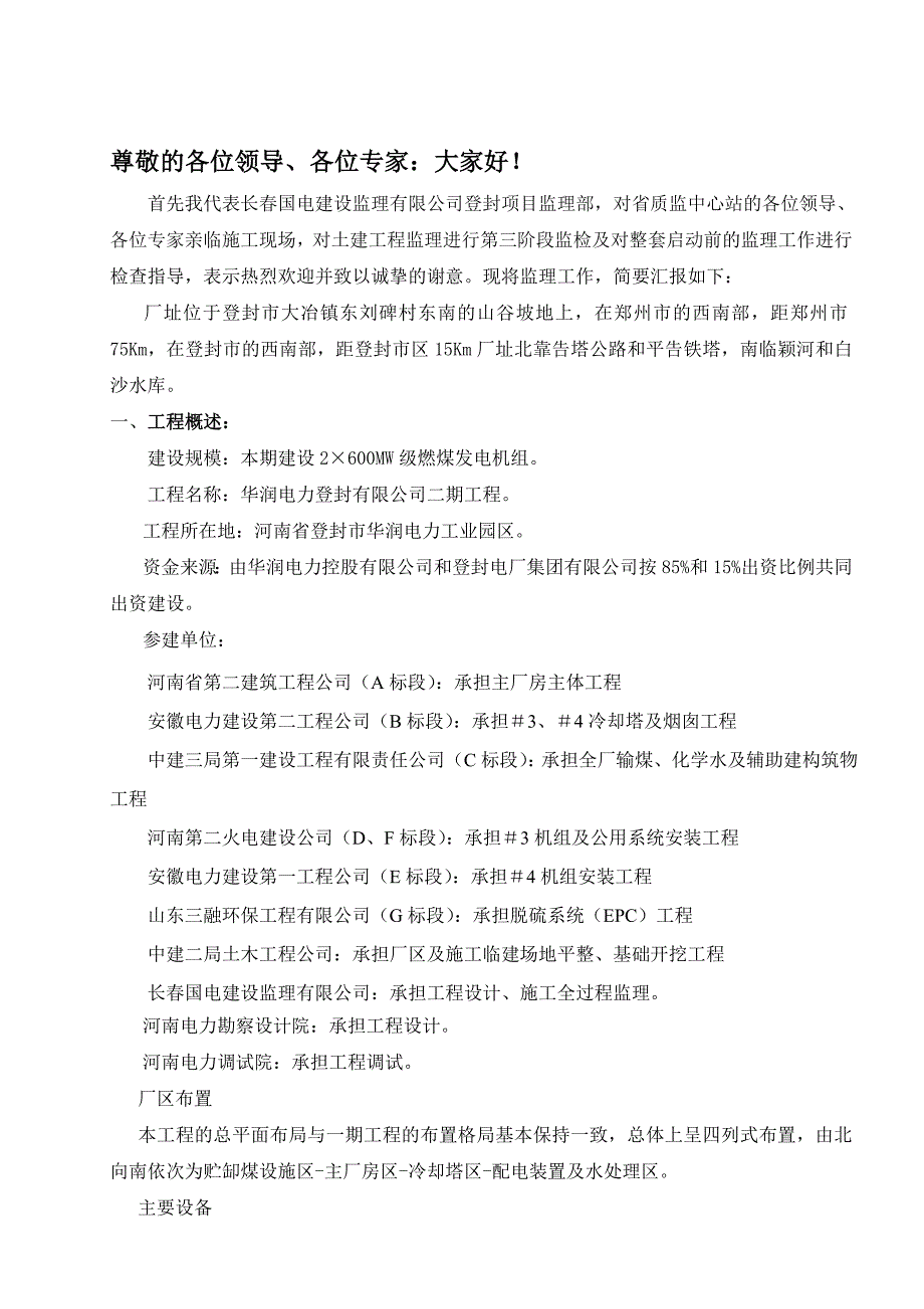 登封电厂3#机组整套启动前监理质量监检汇报材料_第3页