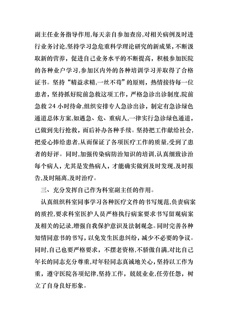 医生述职范文合集3篇_第2页