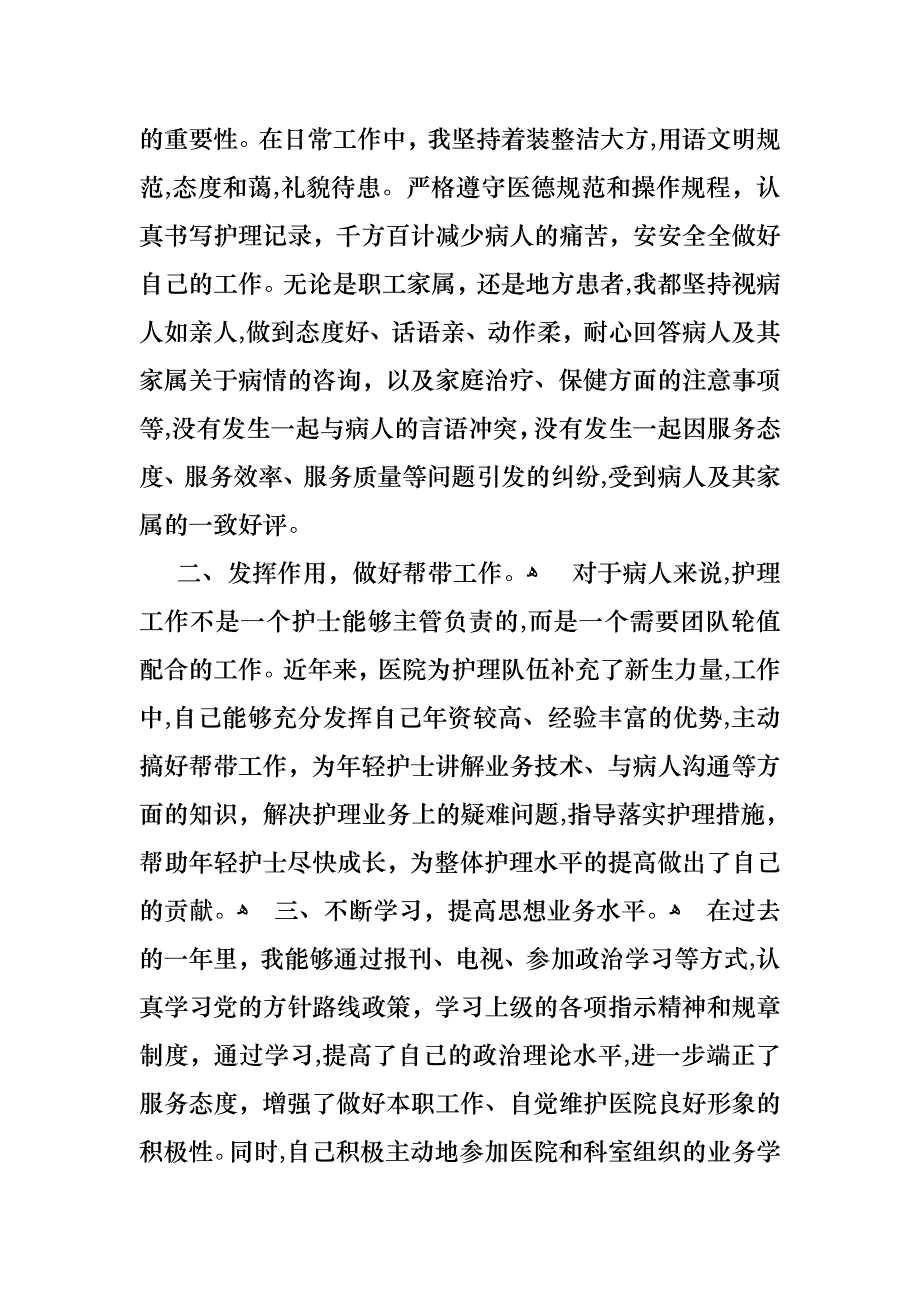 医生述职范文合集3篇_第4页