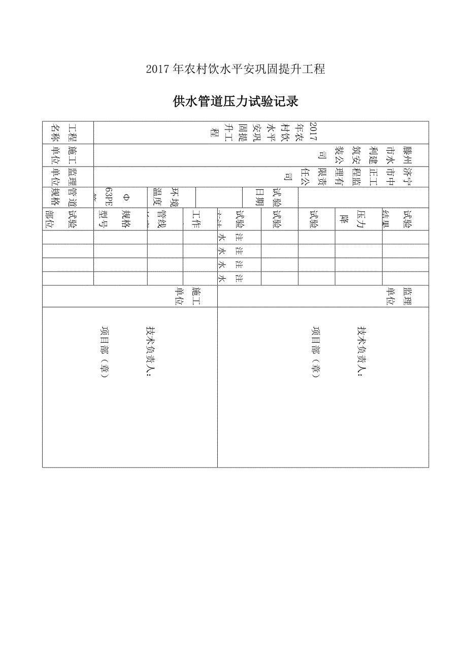 管道打压记录表_第2页