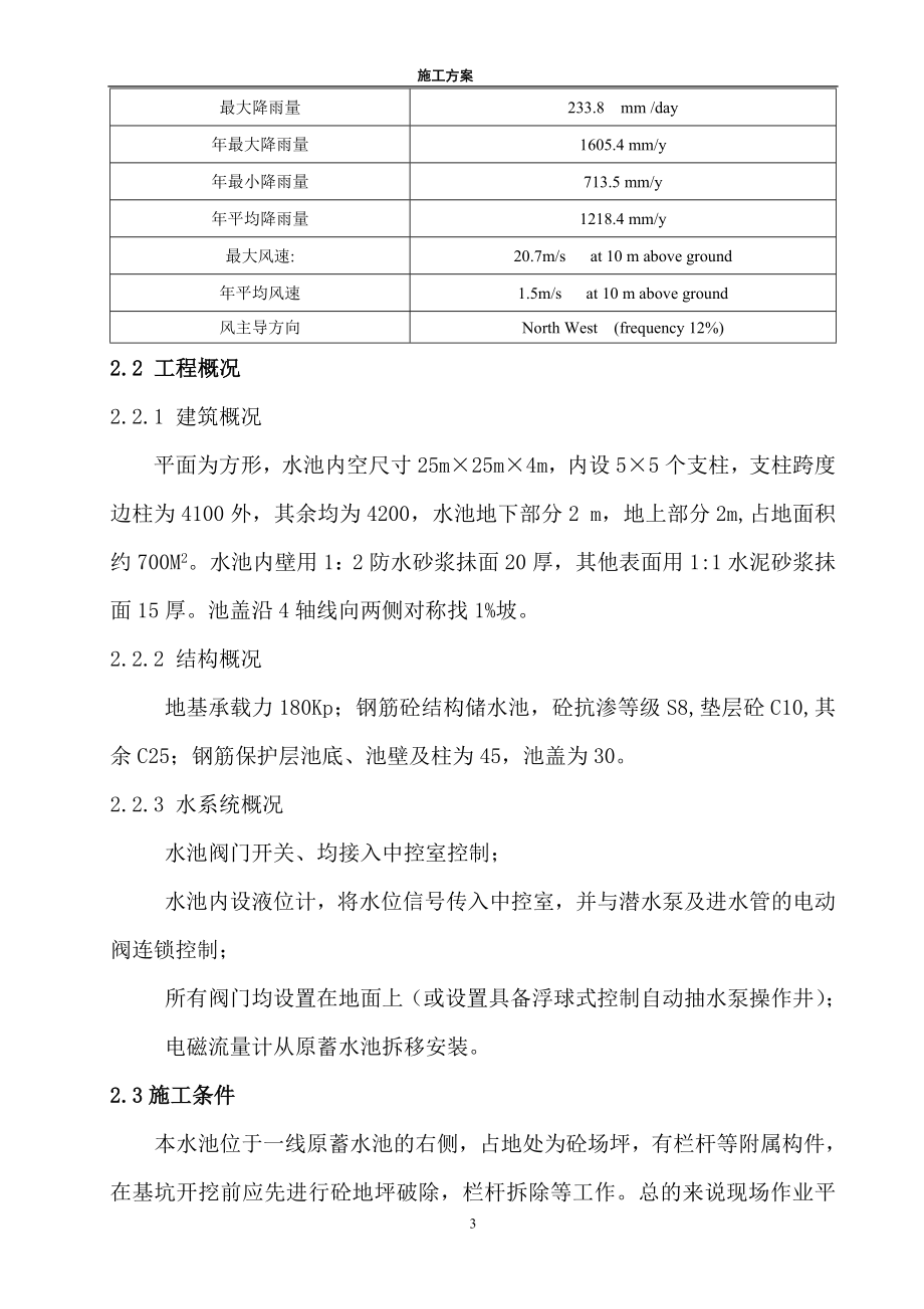 新《施工方案》某蓄水池施工组织设计方案_第3页