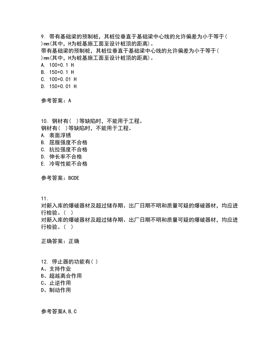 国家开放大学电大21春《建筑工程质量检验》在线作业一满分答案75_第3页