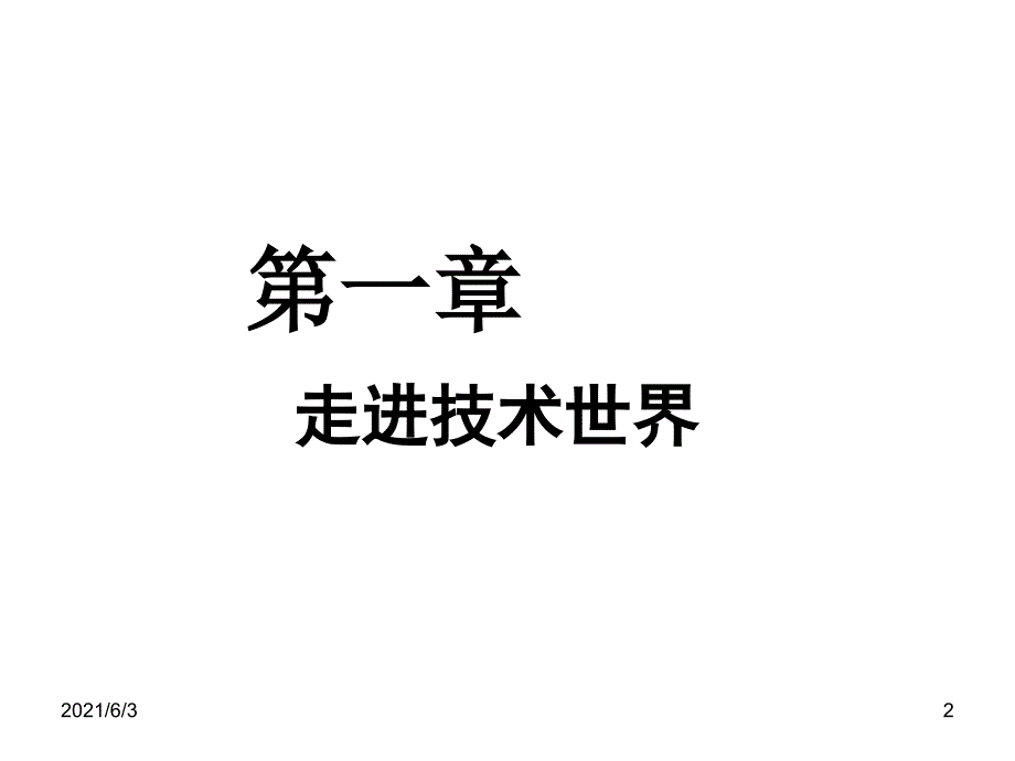 通用技术1学考复习_第2页