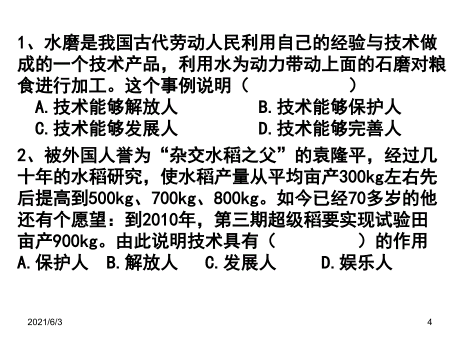 通用技术1学考复习_第4页