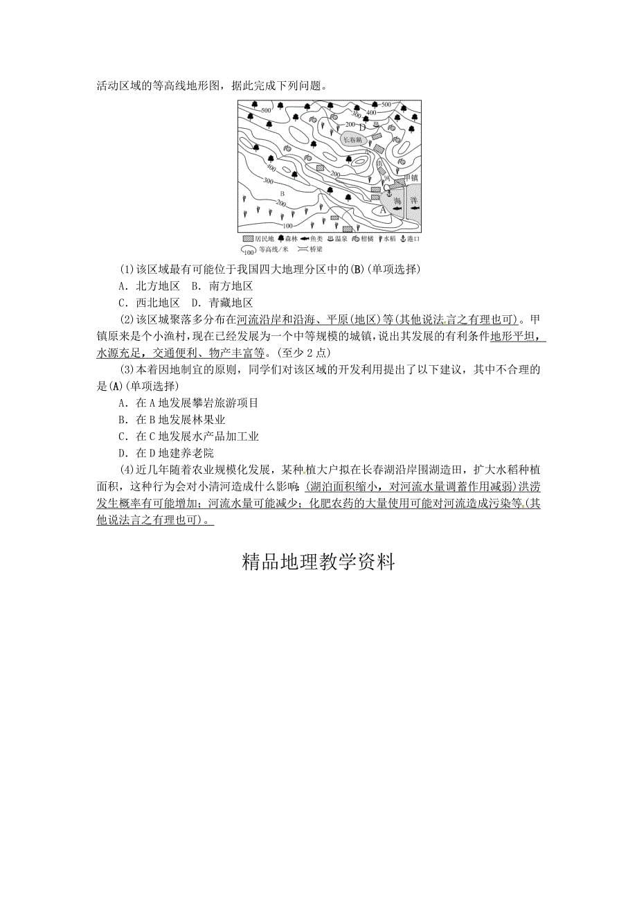 【精品】中考地理七年级部分第1章让我们走进地理复习练习湘教版_第5页