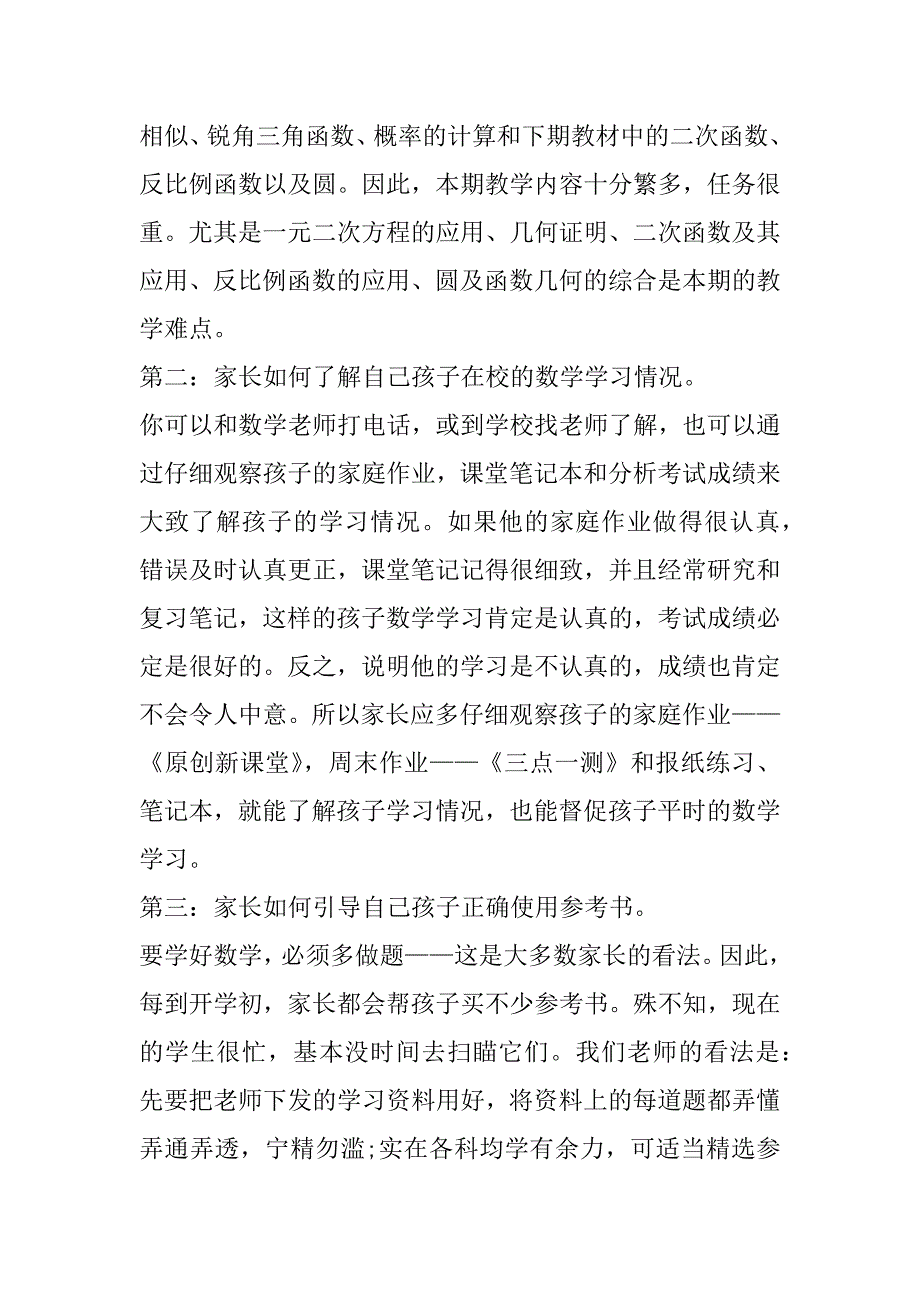 2023年年九年级考试后家长会教师代表发言稿合集（精选文档）_第2页