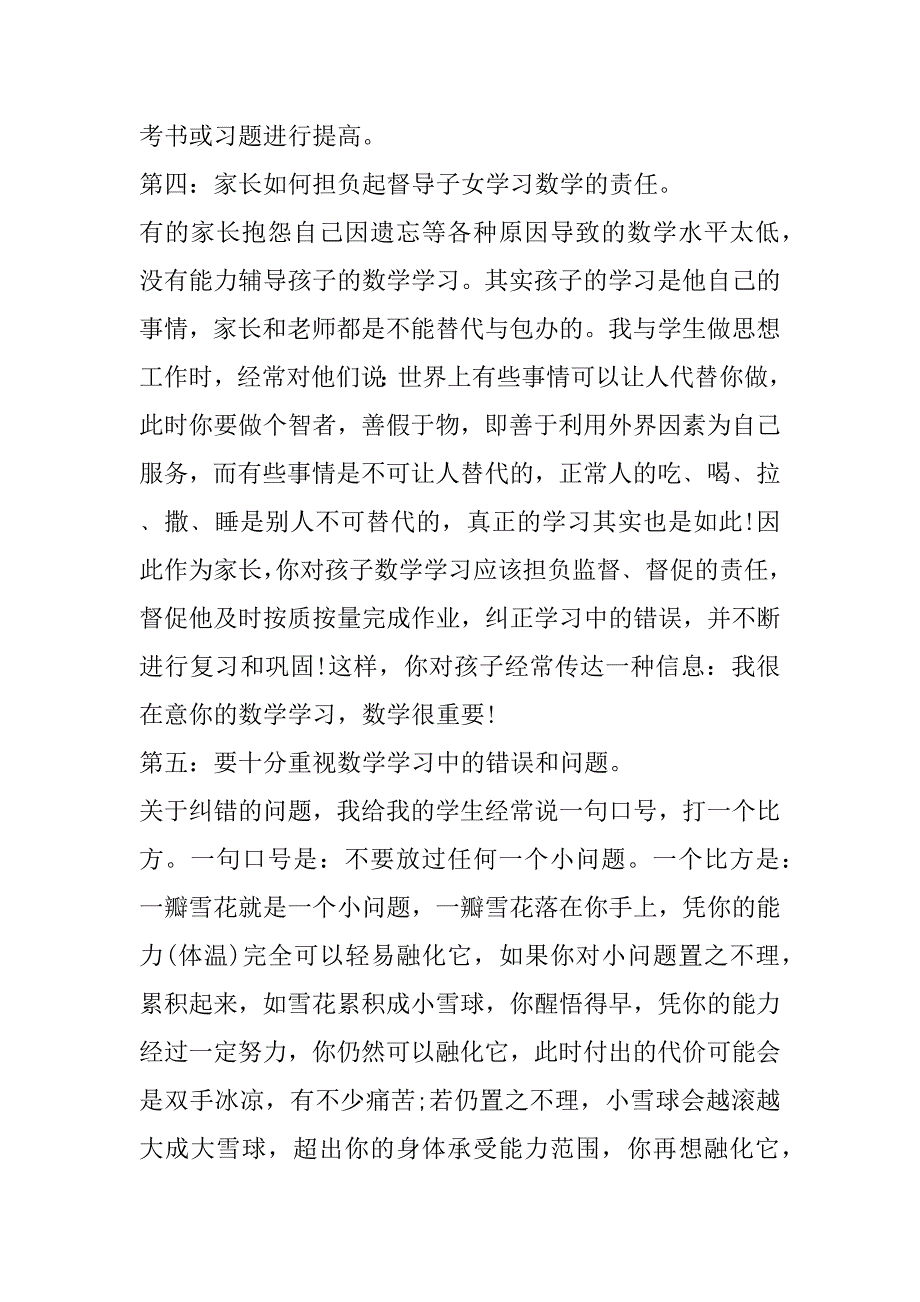 2023年年九年级考试后家长会教师代表发言稿合集（精选文档）_第3页