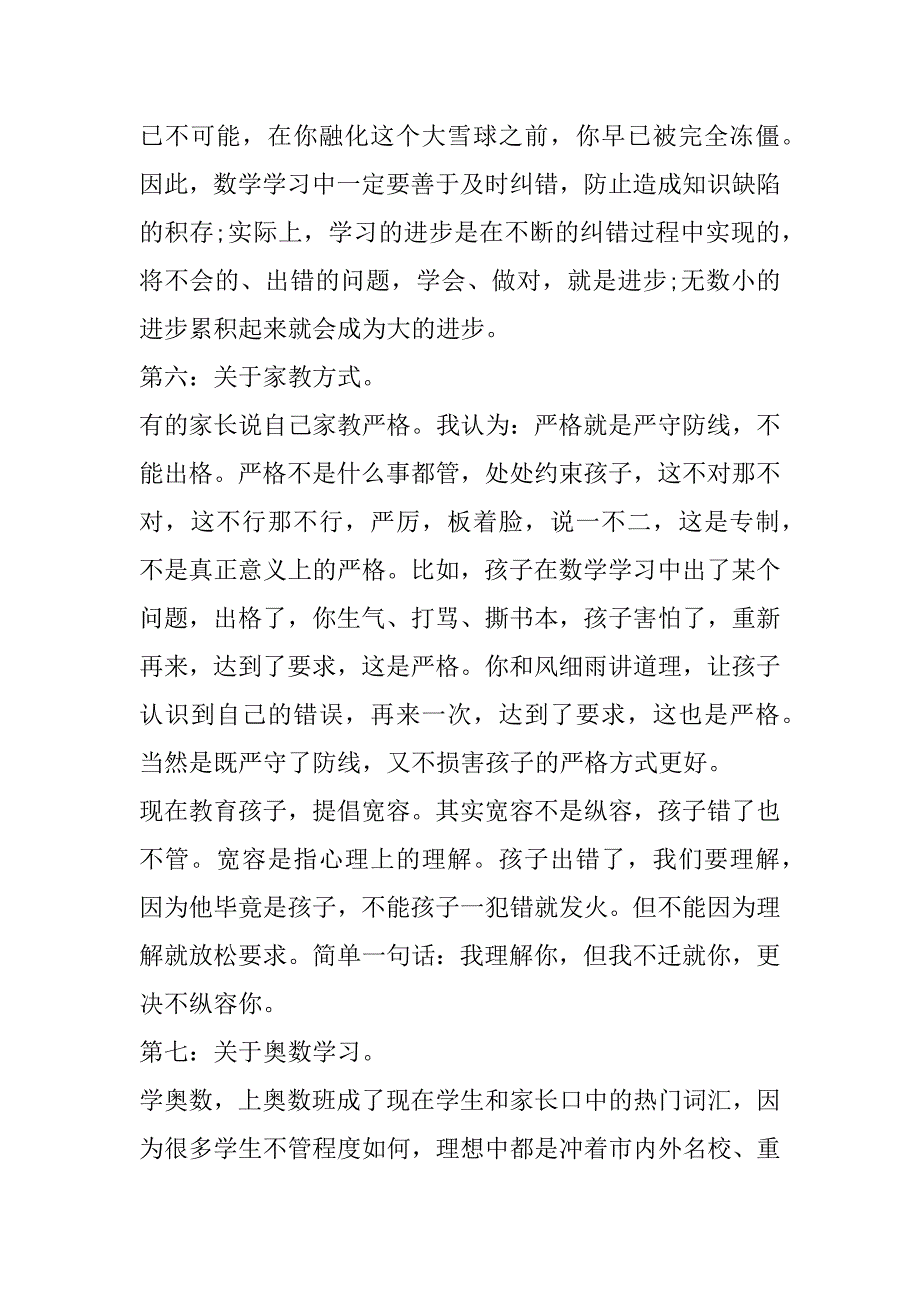 2023年年九年级考试后家长会教师代表发言稿合集（精选文档）_第4页