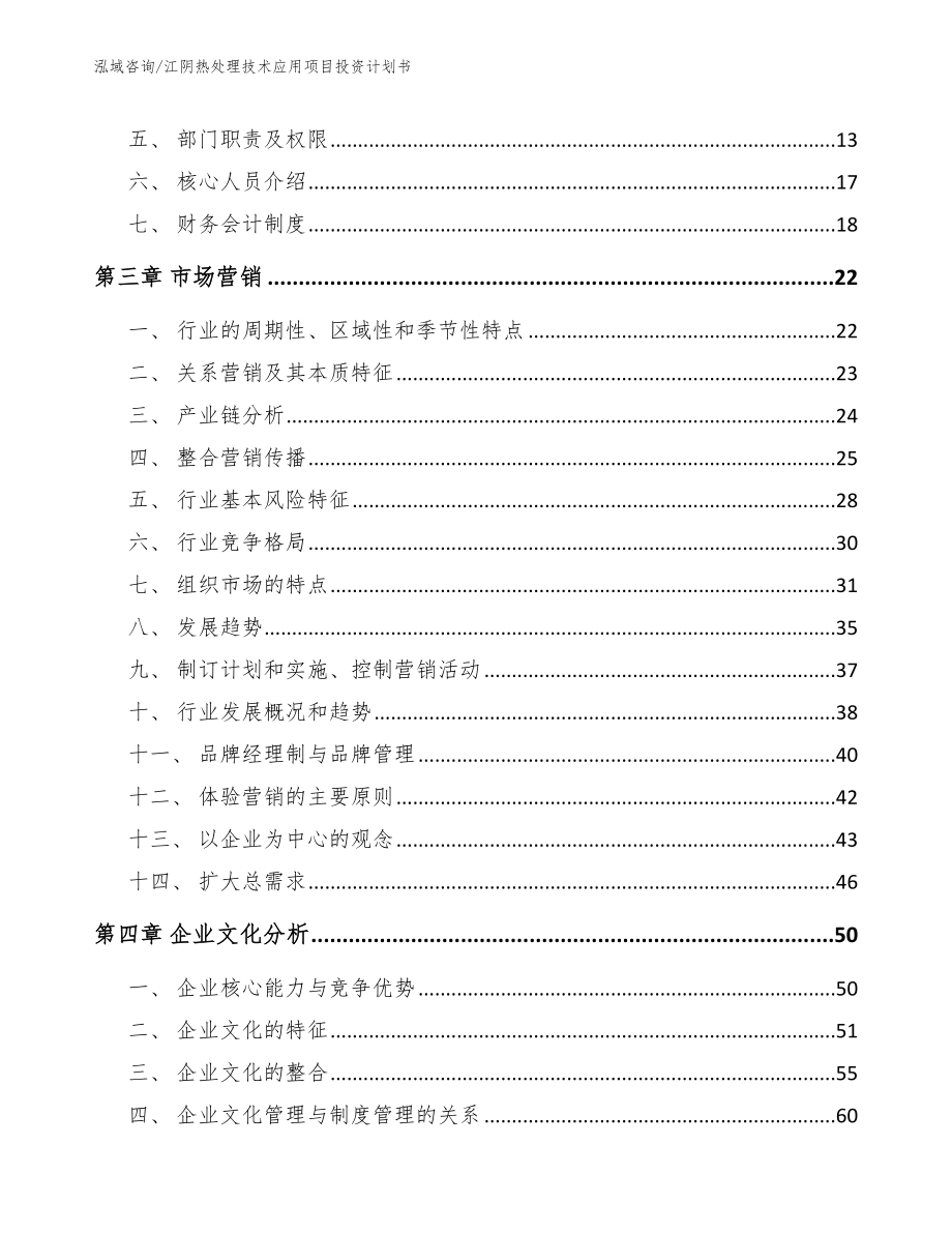 江阴热处理技术应用项目投资计划书_第3页