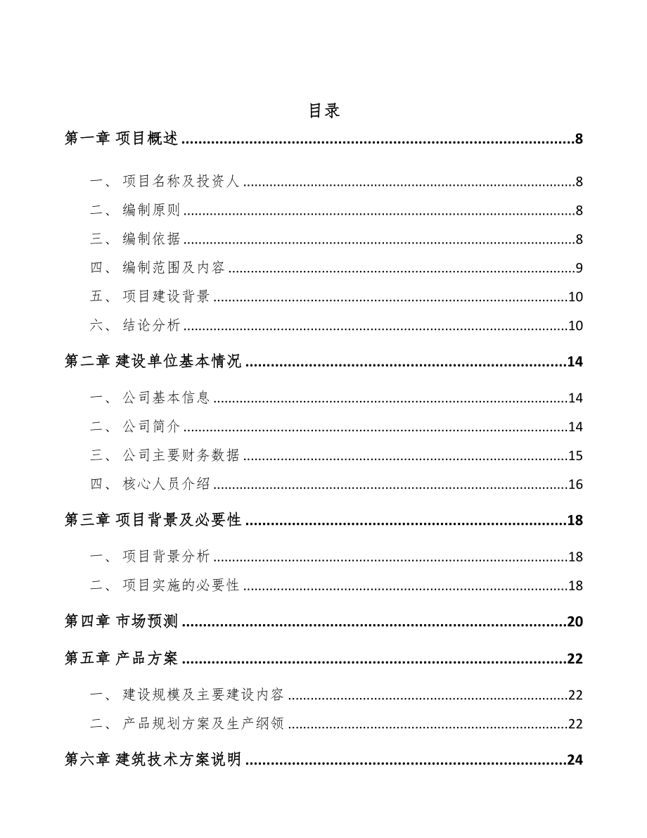 年产xxx万吨骨料项目投资计划书(DOC 94页)_第2页