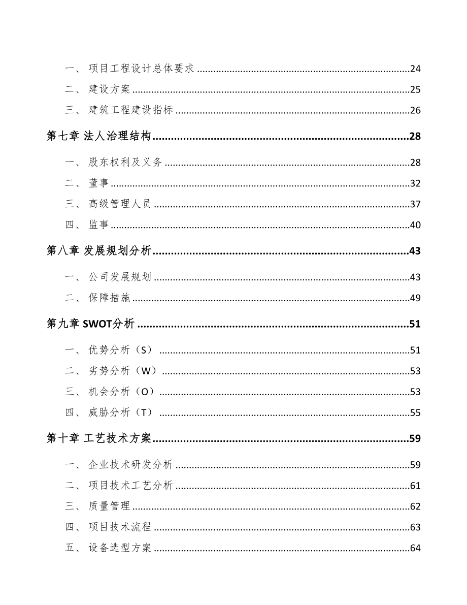 年产xxx万吨骨料项目投资计划书(DOC 94页)_第3页