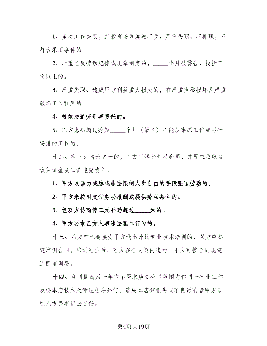 毕业生三方协议实标准样本（九篇）_第4页