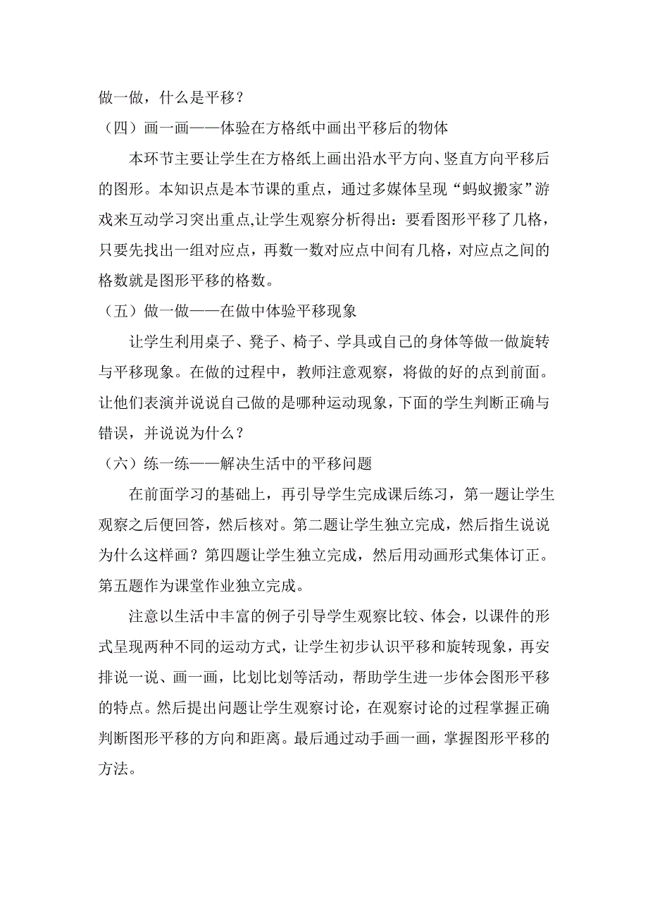 人教版小学数学二年级下册第三单元第二课《平移》说课稿_第2页