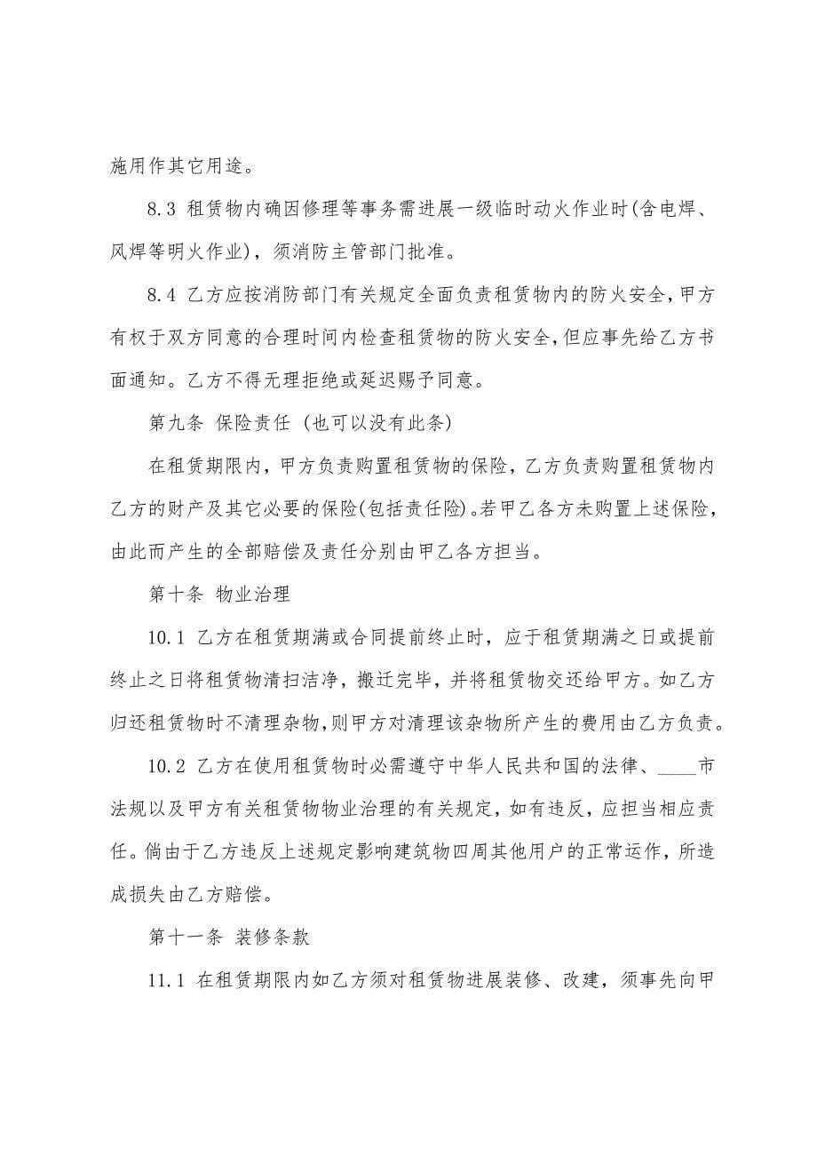 小型厂房租赁合同书.docx_第5页