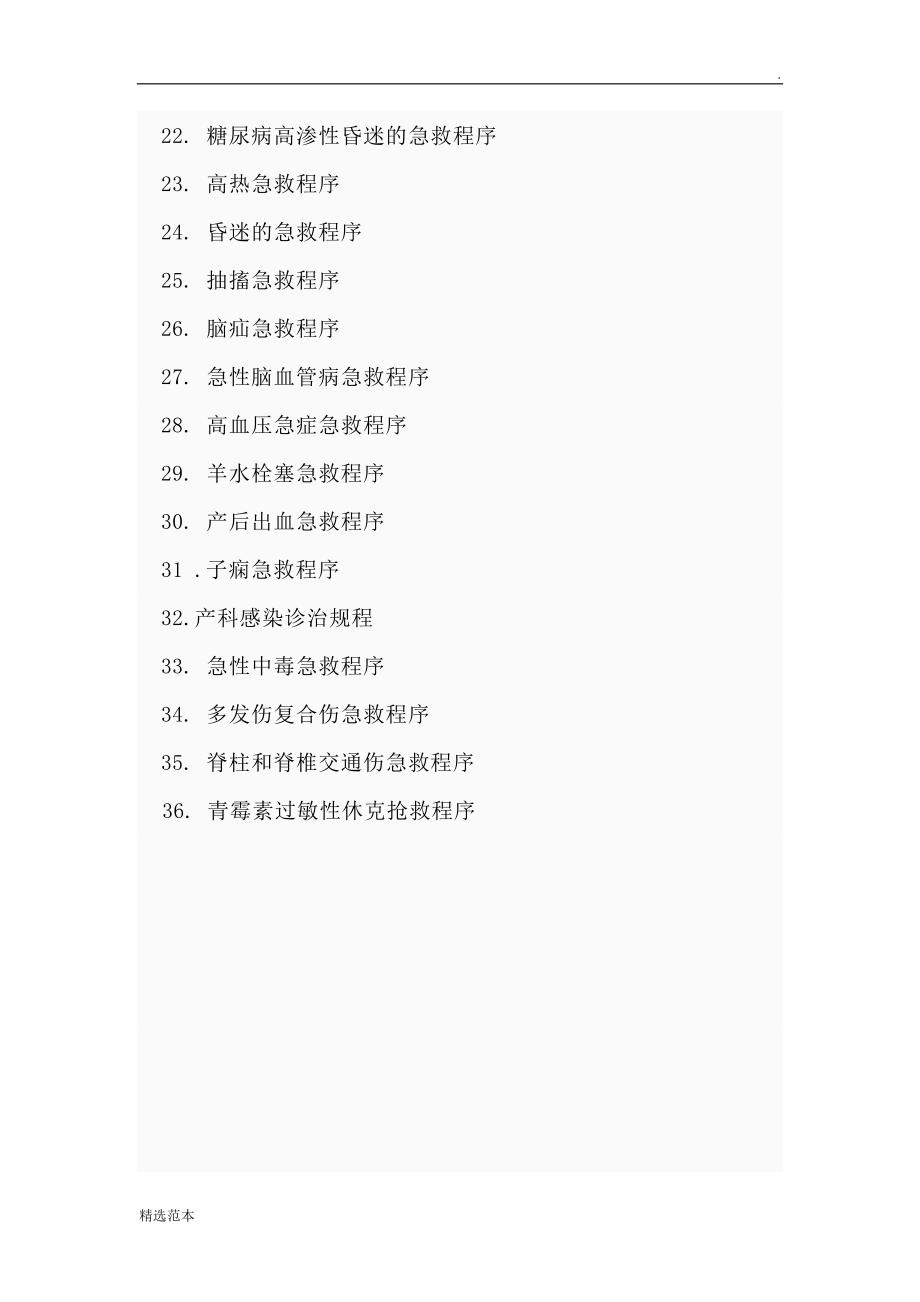 急诊科急救流程[最新版].doc_第2页