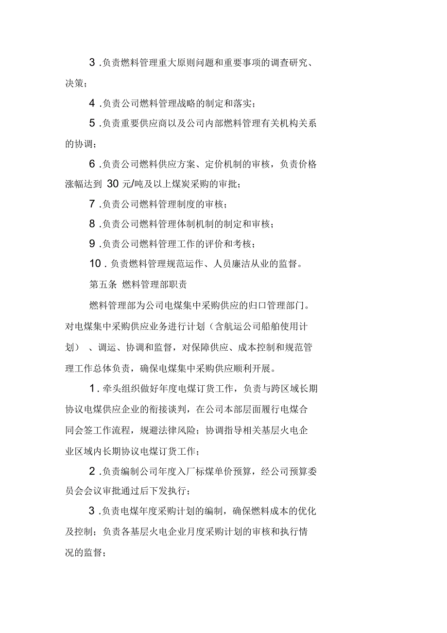 大唐国际发电股份有限公司电煤集中采购供应管理办法_第2页