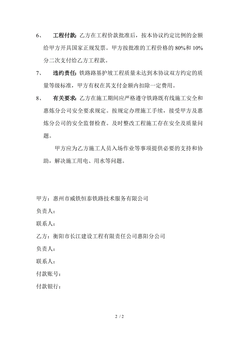 路基边坡干砌片石护坡工程协议_第2页