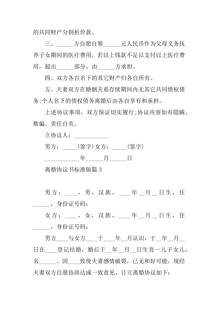 2023年离婚协议书标准版_第3页