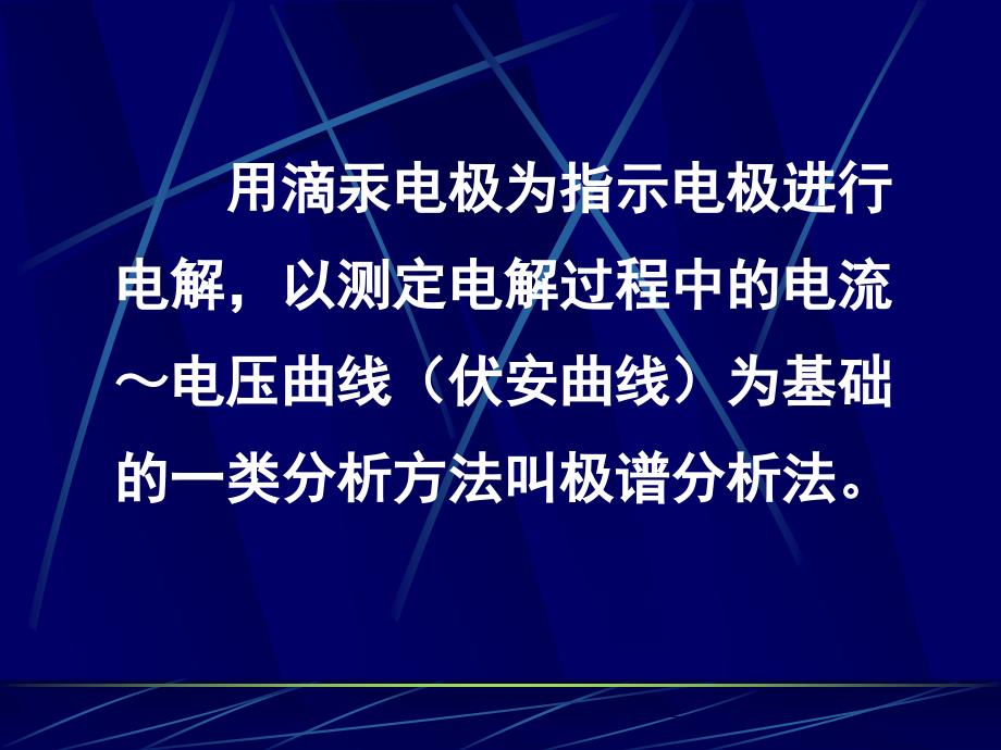 第八章极谱分析_第3页