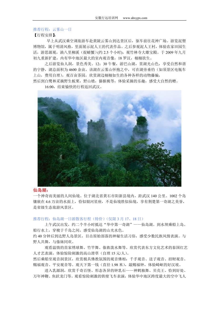 2013清明节武汉踏青旅游总攻略_第4页