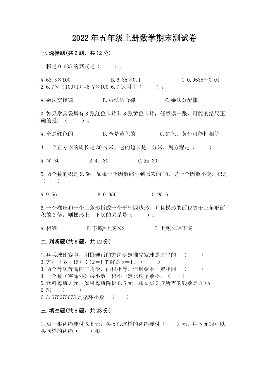 2022年五年级上册数学期末测试卷(b卷).docx_第1页