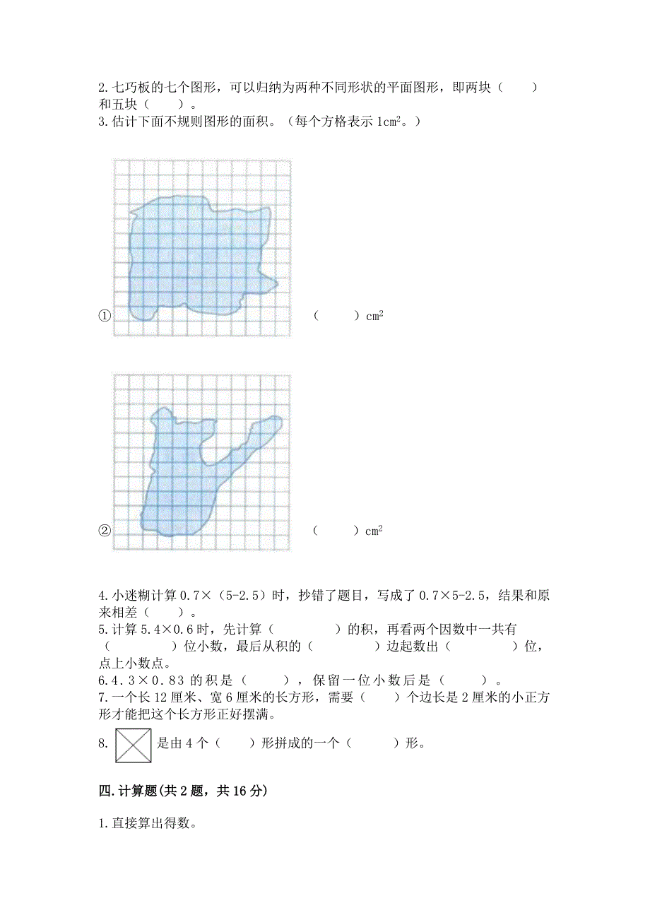 2022年五年级上册数学期末测试卷(b卷).docx_第2页