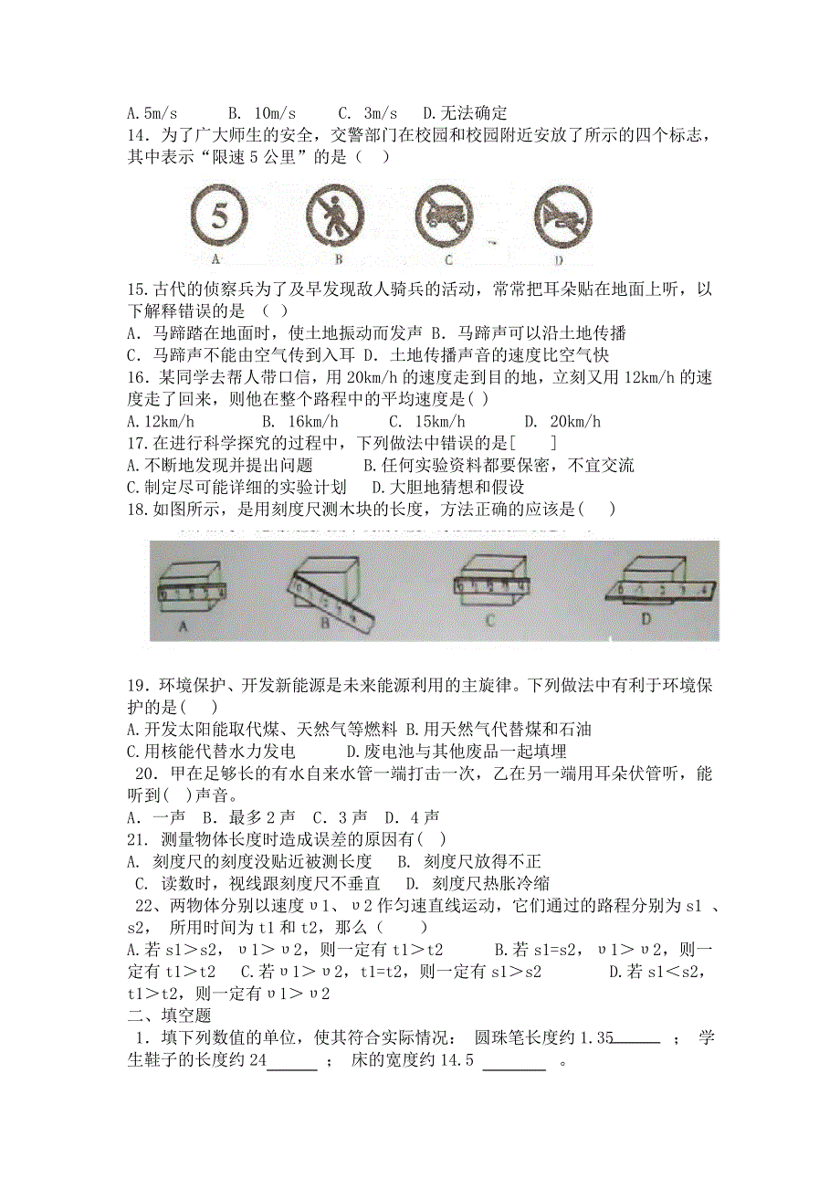 八年级上册物理第一次月考_第2页