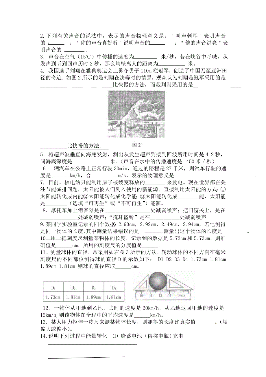 八年级上册物理第一次月考_第3页