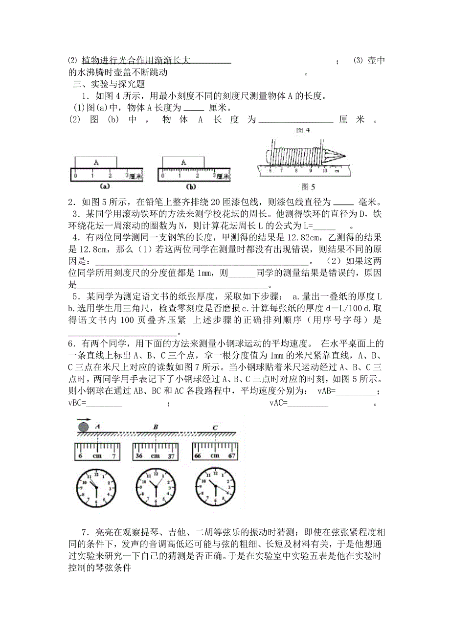 八年级上册物理第一次月考_第4页