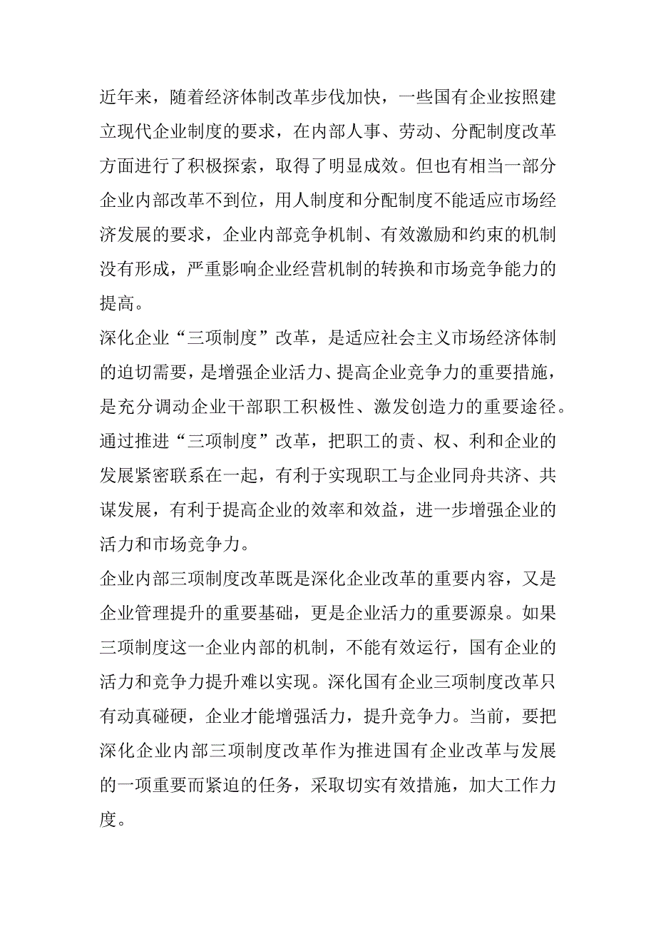 2023年国有企业30项重点任务整改_第4页