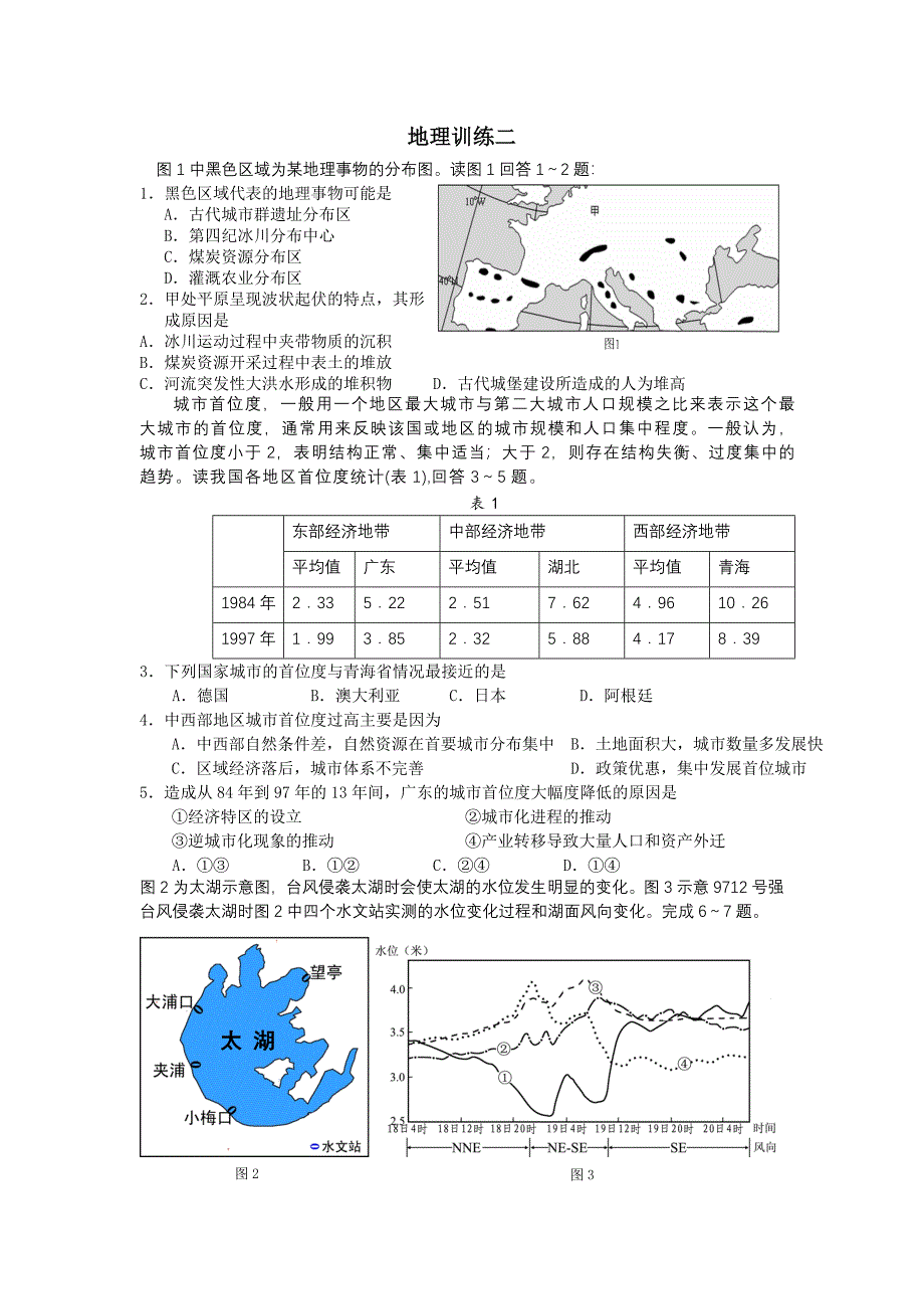 文综地理训练二_第1页