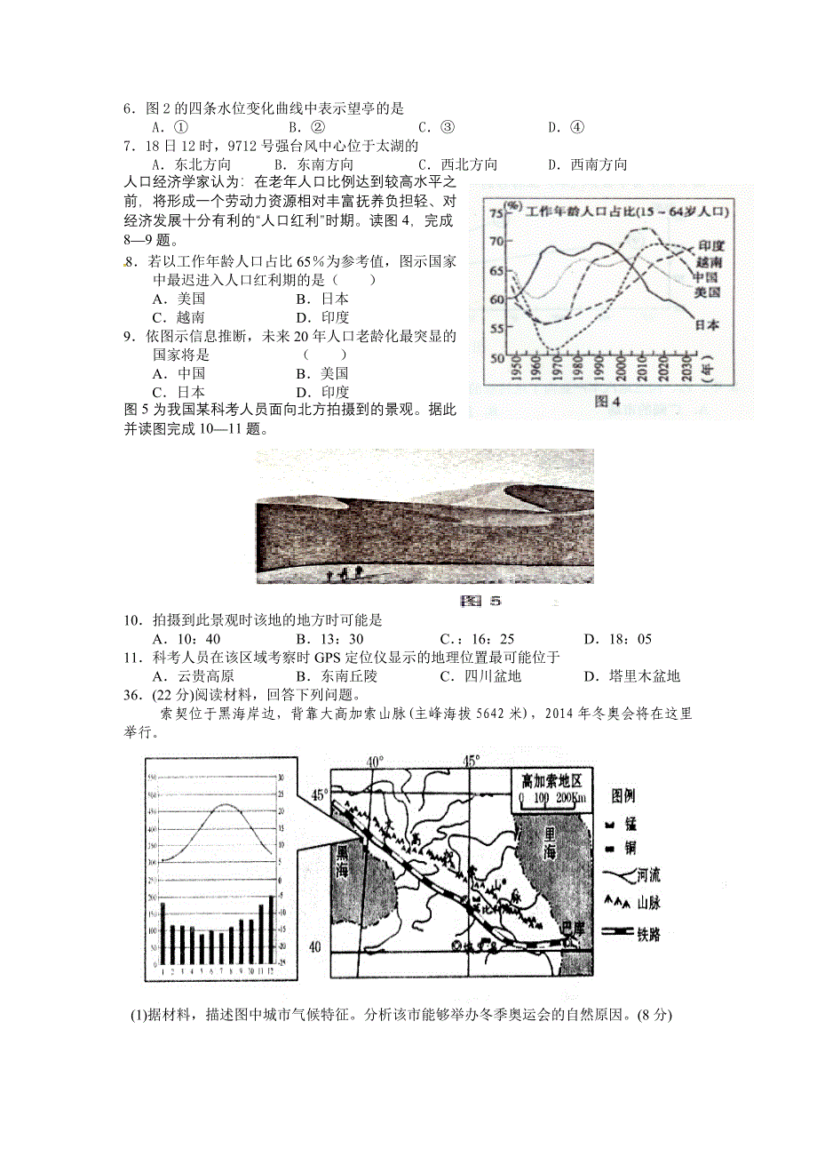 文综地理训练二_第2页