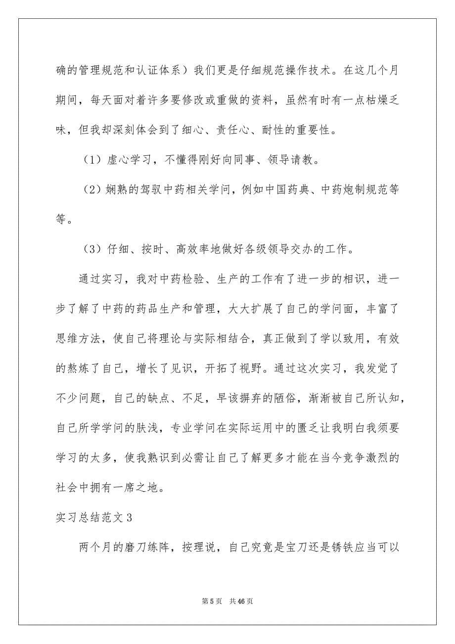 实习总结范文_第5页