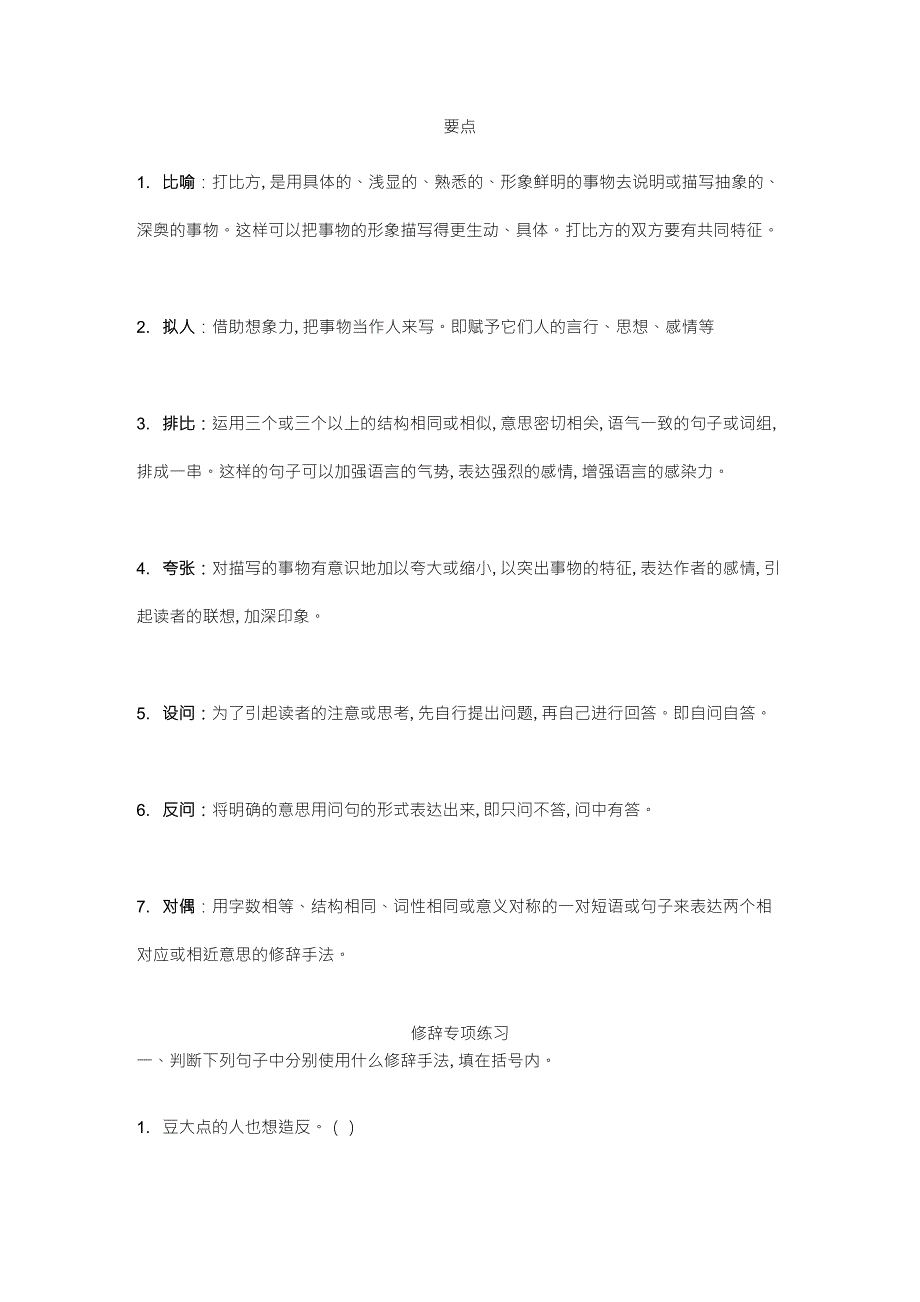 三年级语文修辞手法专项练习及答案_第1页