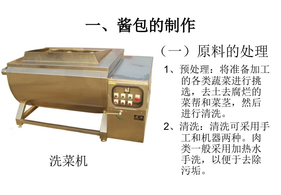 方便面(米粉_粉丝)调料自动化生产装备系统的开发与应_第3页