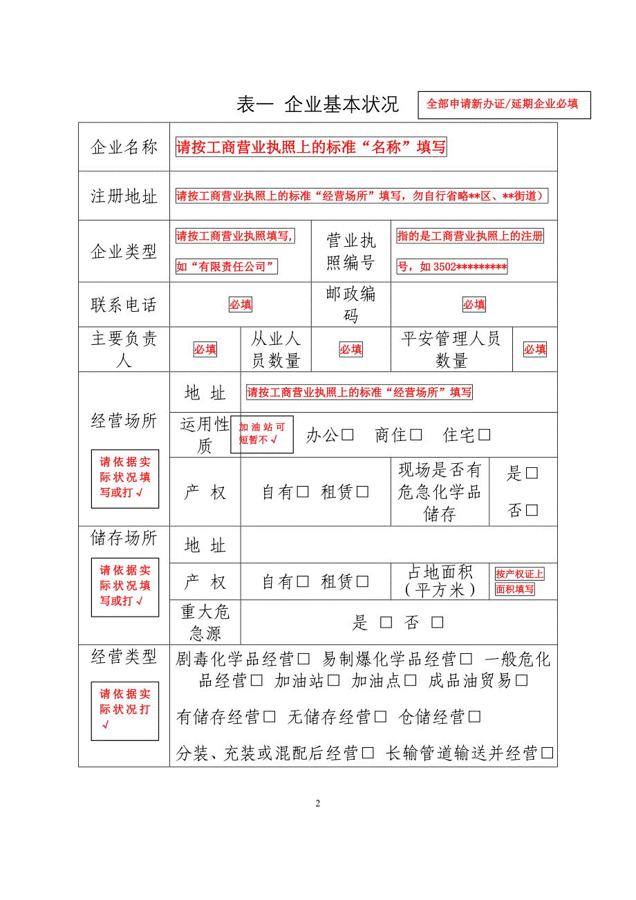 危险化学品经营许可证_第2页