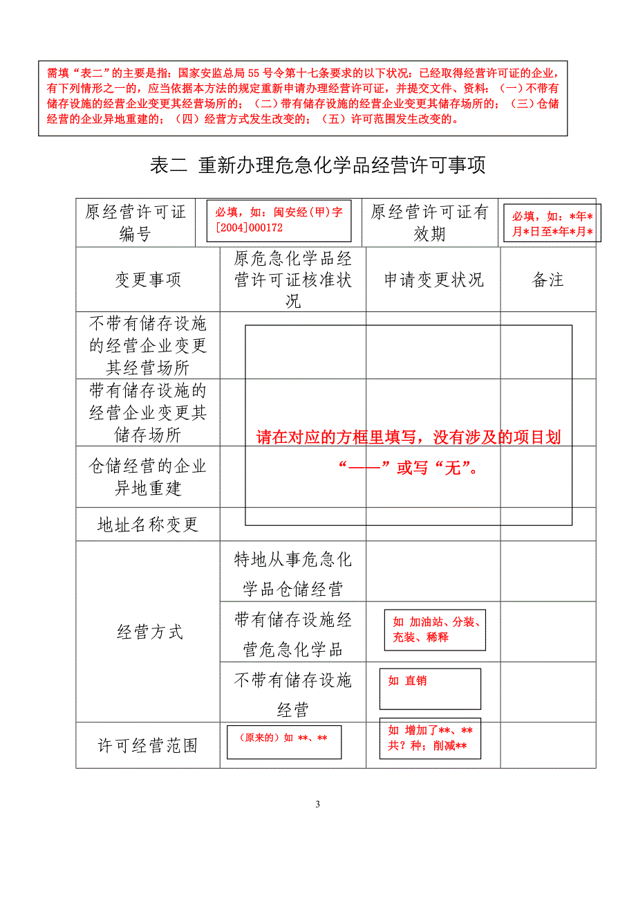 危险化学品经营许可证_第3页