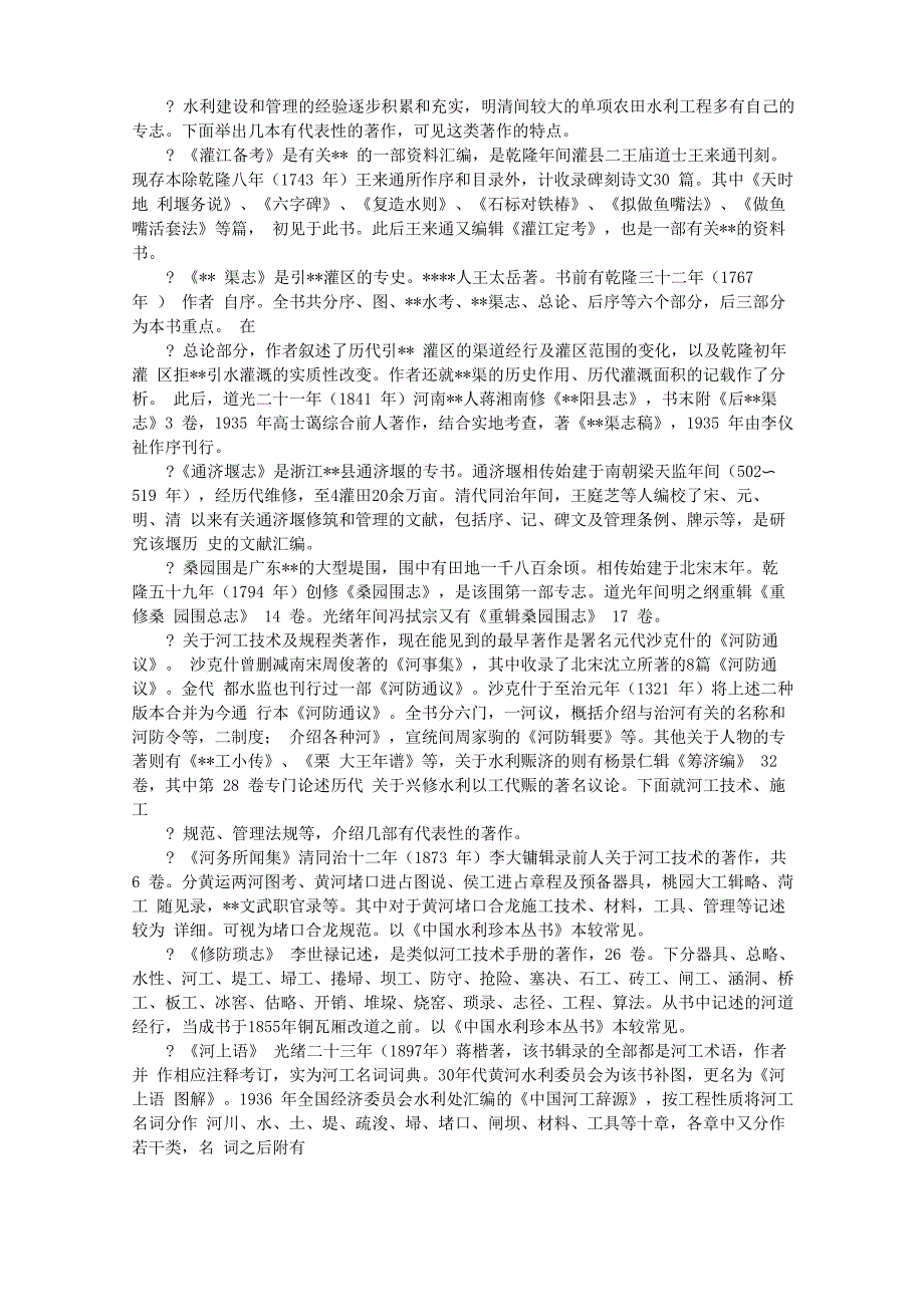 明清水利著作_第1页