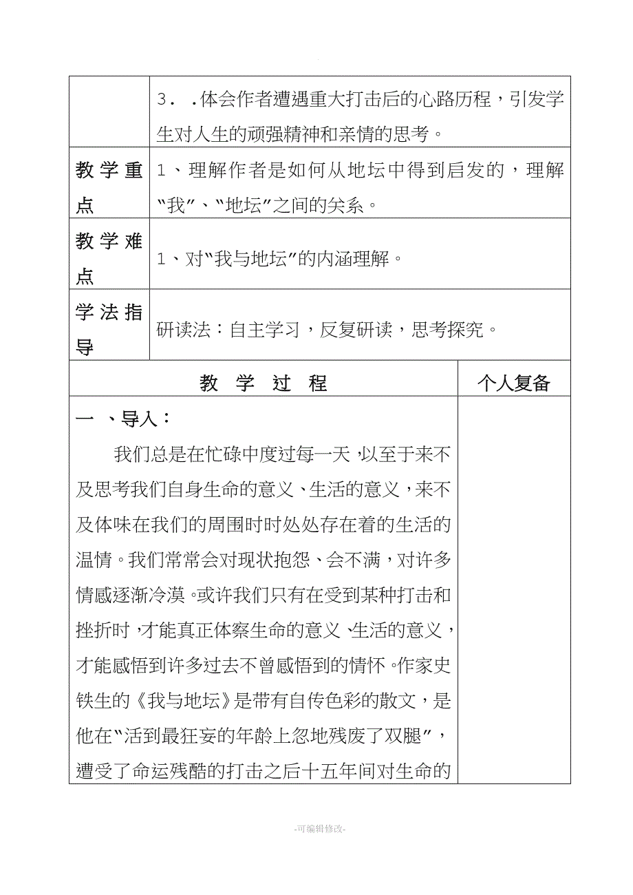 《我与地坛》教案.doc_第4页